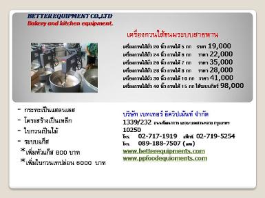 เครื่องกวนใส้ขนม